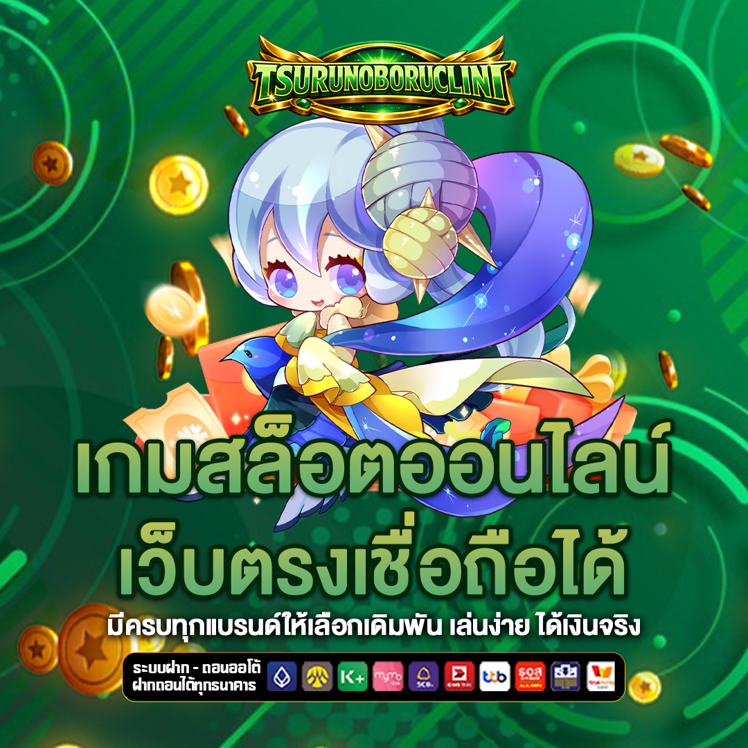 เว็บตรง